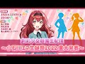 【#創彩少女庭園】小石川エマ生誕祭2022 重大発表【生配信】