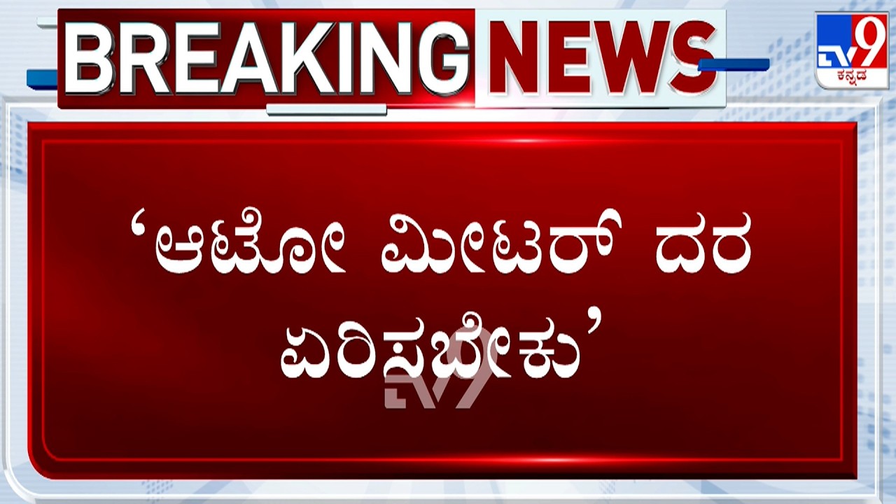 Auto Drivers Demand Govt To Increase Auto Fare Amid CNG, LPG Price Hike ...