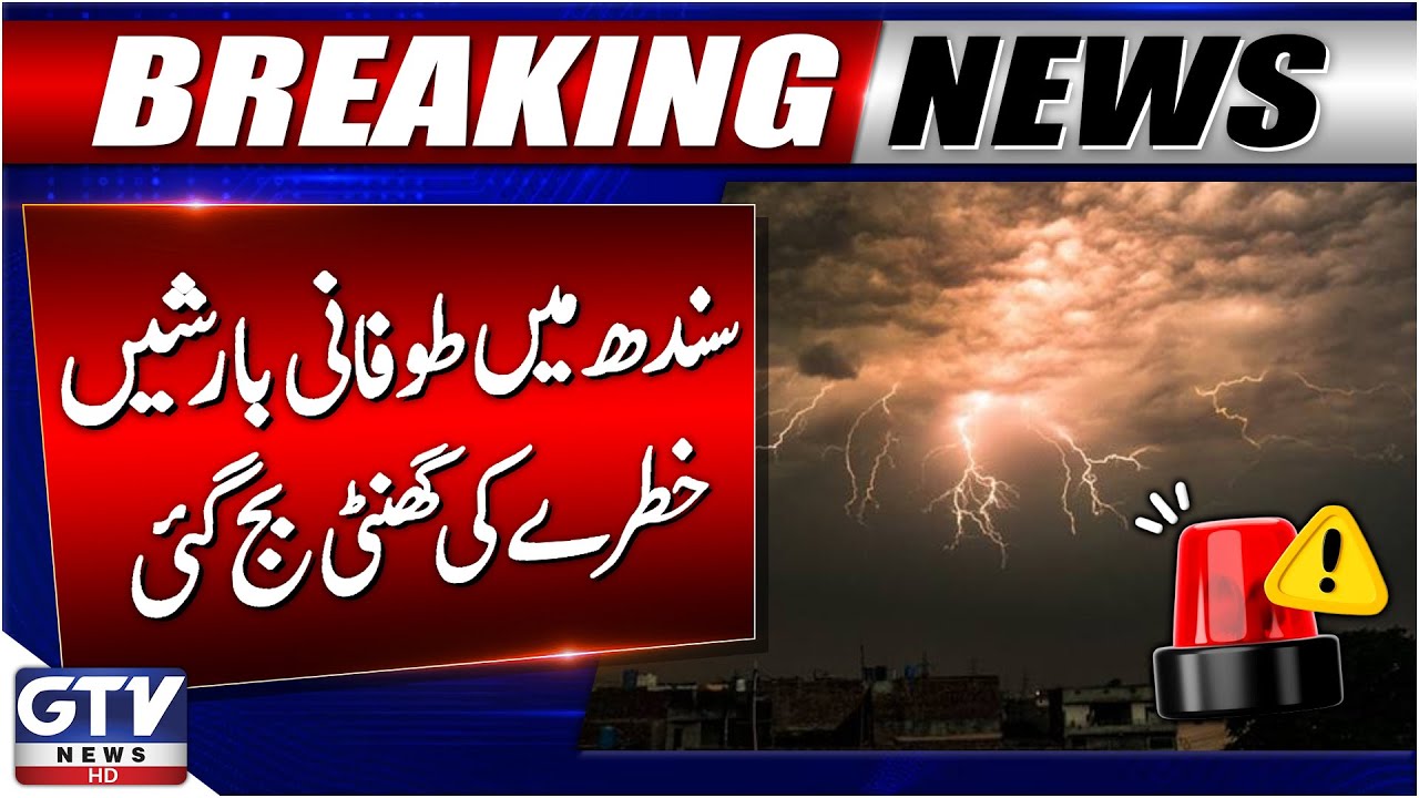Heavy Rains in Sindh Trigger Alarms | Emergency Alert Issued | Breaking News