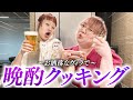 【発狂】普段料理しない2人がキッチンに立ったらバイト時代思い出す