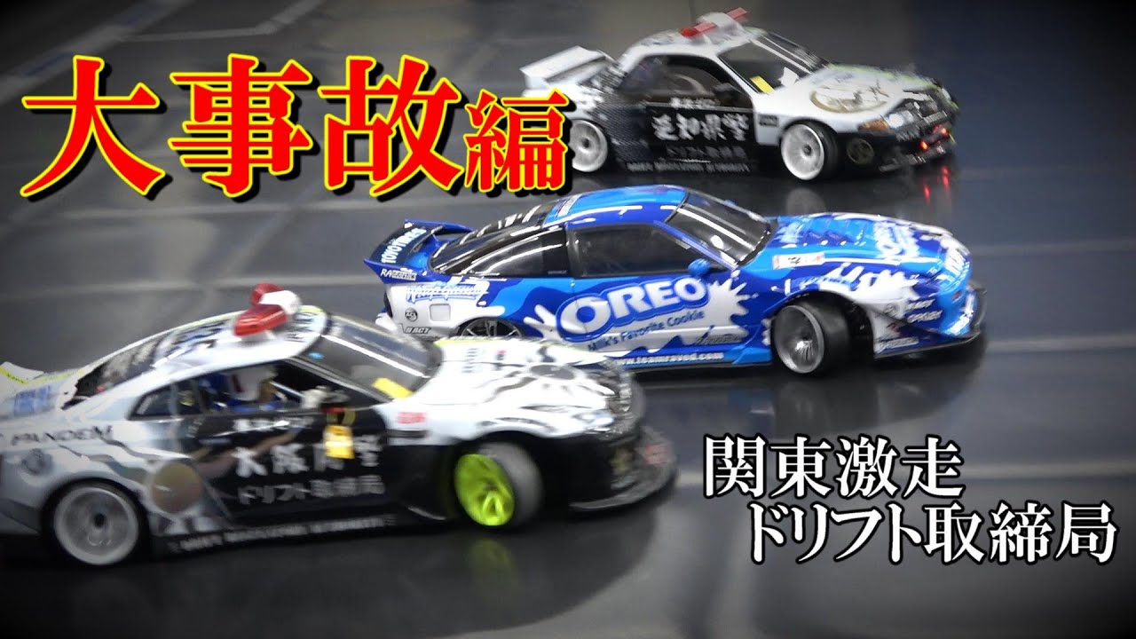 関東激走！ドリフト取締局 大事故編☆千葉県「VEGA八千代」警ら