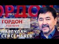 Что произошло в Казахстане и о нынешней ситуации там. Миллиардер Сейсембаев