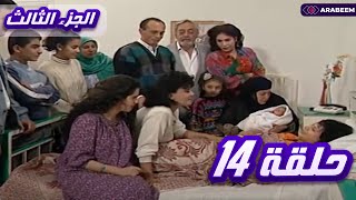 مسلسل يوميات ونيس | الجزء الثالث - الحلقة الرابعة عشر 14