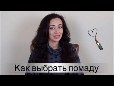 Как выбрать правильный оттенок губной помады