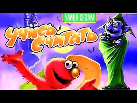 Улица Сезам: Учись Считать (Russian) Sesame Street: Numbers