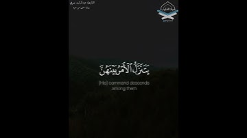 تلاوة طيبة من سورة الطلاق برواية خلف عن حمزة ¦¦ القارئ عبد الرشيد صوفي 🍃🌻🍂🌼