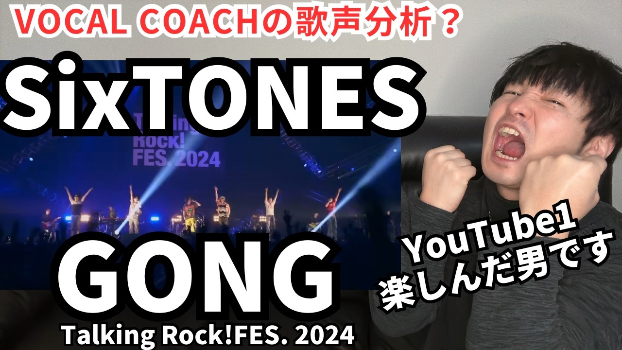 [SixTONES - 'GONG' Song Analysis] Мне напомнили, что то, о чем говорят истуканы, - правда!