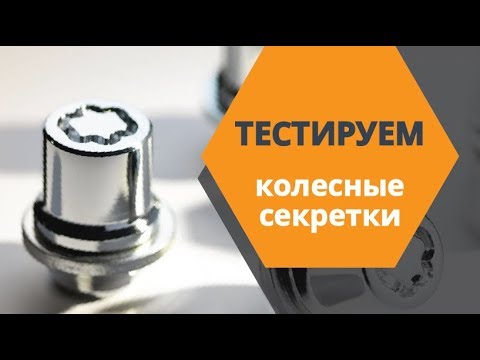 Тест колёсных секреток. Комментарий эксперта