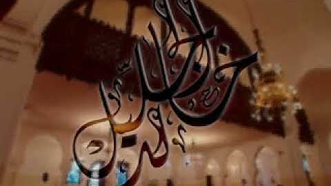 202 تلاوة بالمقام الحزين لسورة المعارج لــ خالد الجليل   YouTube