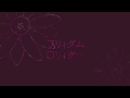 【nanaで歌ってみた】フリィダム ロリィタ 歌ってみた