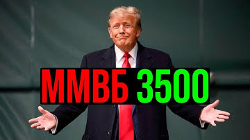 🟢 РЫНОК ГОТОВ К РОСТУ ДО 4000?! Сумасшедший РОСТ?! Что будет с Российским рынком акций?