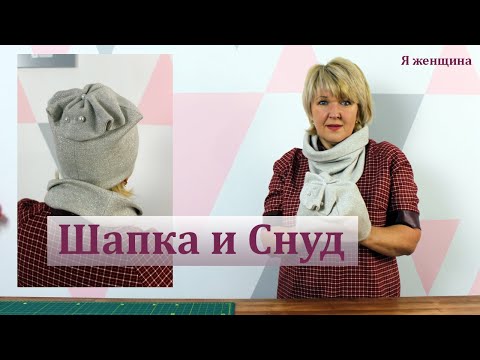 Сшить шапку своими руками для женщин