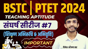 BSTC Online Classes 2024 | PTET 2024 Teaching Aptitude | BSTC 2024 Form Date | Lehar शिक्षण अभिवृति