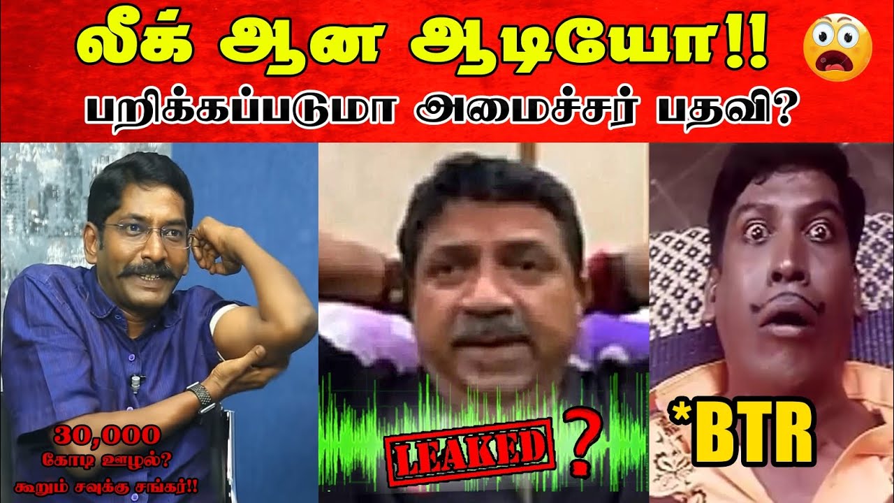 Savuku Sankar Vs PTR Troll PTR Audio Leak YouTube savuku-sankar-vs-ptr-troll-ptr-audio-leak-youtube