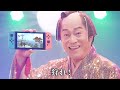 Nintendo Switch『モンスターハンターライズ:サンブレイク』 - 松平健さん マツケンサンブレイク【Music Video】