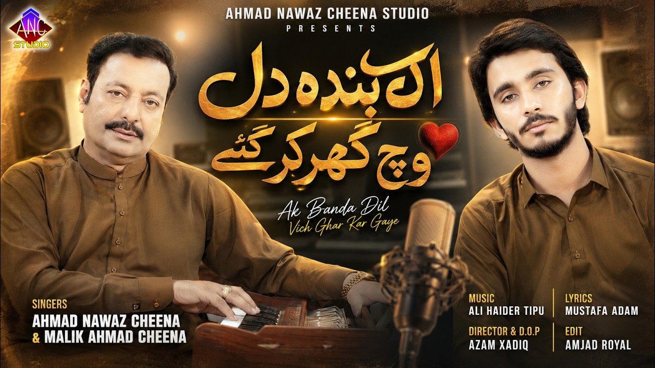 Hik Bnda Han Wich Ghr Kar Gay | Ahmad Nawaz Cheena With Malik Ahmad Cheena | Official Song 2026