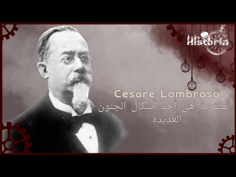 كيف تكتشف المجرمين بدون معلم نظريه الانسان المجرم وماذا عن العباقره