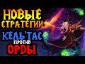 АЛЬЯНС может в воздух. Chaemiko (HUM) vs Fast (ORC) [Warcraft 3 Reforged]