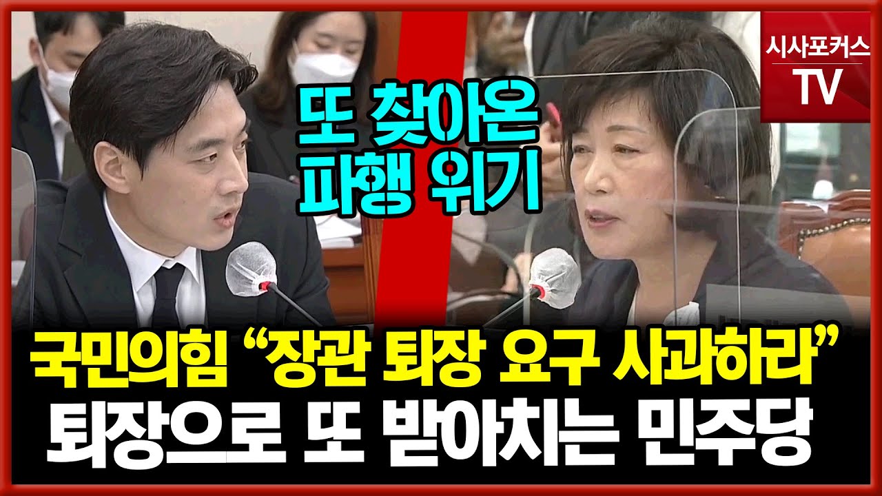 정경희 "장관 향한 부당한 퇴장 요구 사과하라" vs 한준호 "다시 장관 퇴장을 요구한다"...여가위 다시 겪은 파행 위기