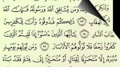 سورة الأنفال (2/1) (40/1) السديس surah Al-Anfâl abdulrahman alsudes