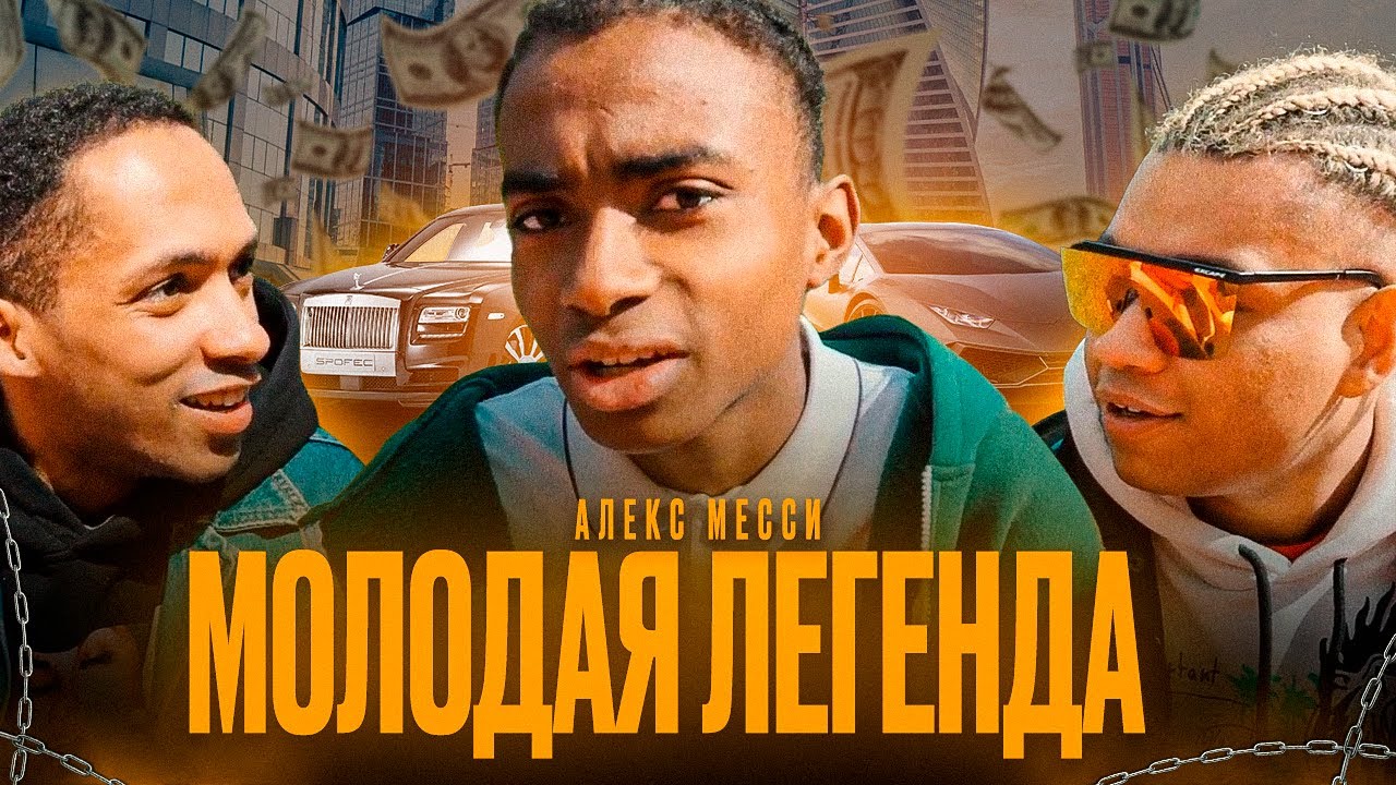 Машины легенды клип