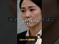 見知らぬ老人を助けた女性。最終選考に間に合わず絶望した直後、一本の電話で人生が一変した…