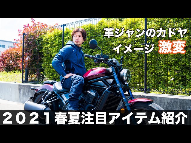 Leather jacket: Battle Suit Kadoya's new Spring/Summer 2021