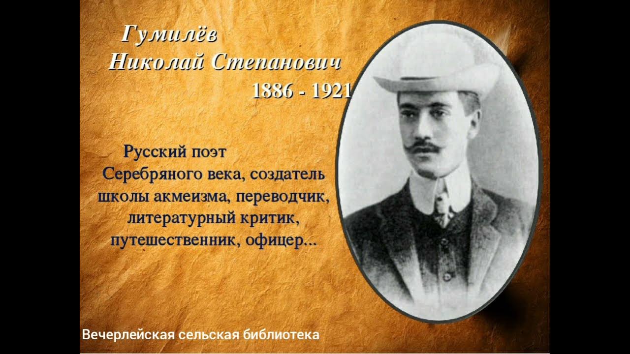 гумилев поле. гумилев портрет писателя. труды гумилева. гумилев великий поэт. концепция л.