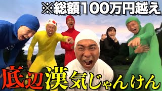 【戦慄】底辺YouTuberと男気じゃんけんしたら最悪の結末を迎えたwwwwww