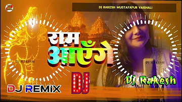 Dj Malai Music raam aayenge dj song | 22 january special dj song | ram bhajan swati mishra | DJ mix