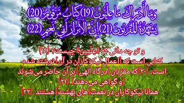 سوره مطففین از کم‌فروشی تا دیدار پروردگار قاری این ویدیو شهریار پرهیزگار