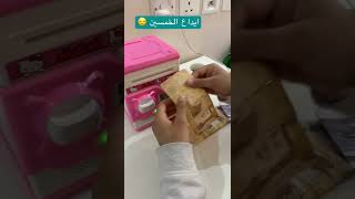 حصاله بنكيه👌🏻 تعلم اطفالك على الادخار