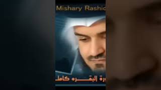 سورة البقرة بصوت الشيخ مشاري بن راشد العفاسي