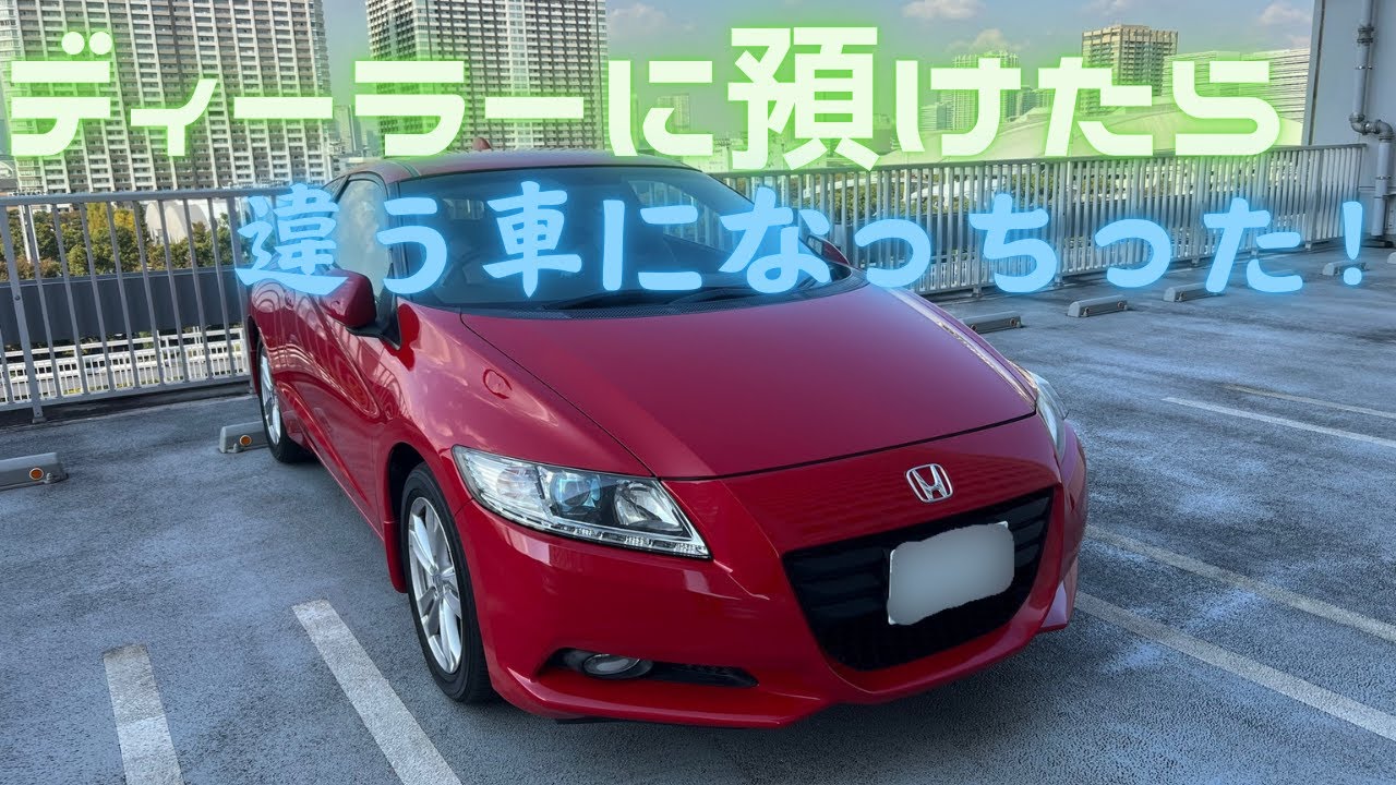 【CR-Z】バッテリー不具合が解消か？！ディーラーに出しました！！ #popy #crz #hks