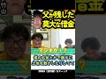 【カンニング竹山】父が残した莫大な借金