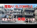 【4SLDK+2DK】二世帯で暮らせる幸せなおうち、見に来ませんか?(大阪府高槻市)ルームツアー第二弾