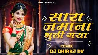 सारा जमाना भुली गया साली | Sara Jamana Bhul Gaya Sajani Tuna Pyar Ma Dj | Dj Mangesh Yt