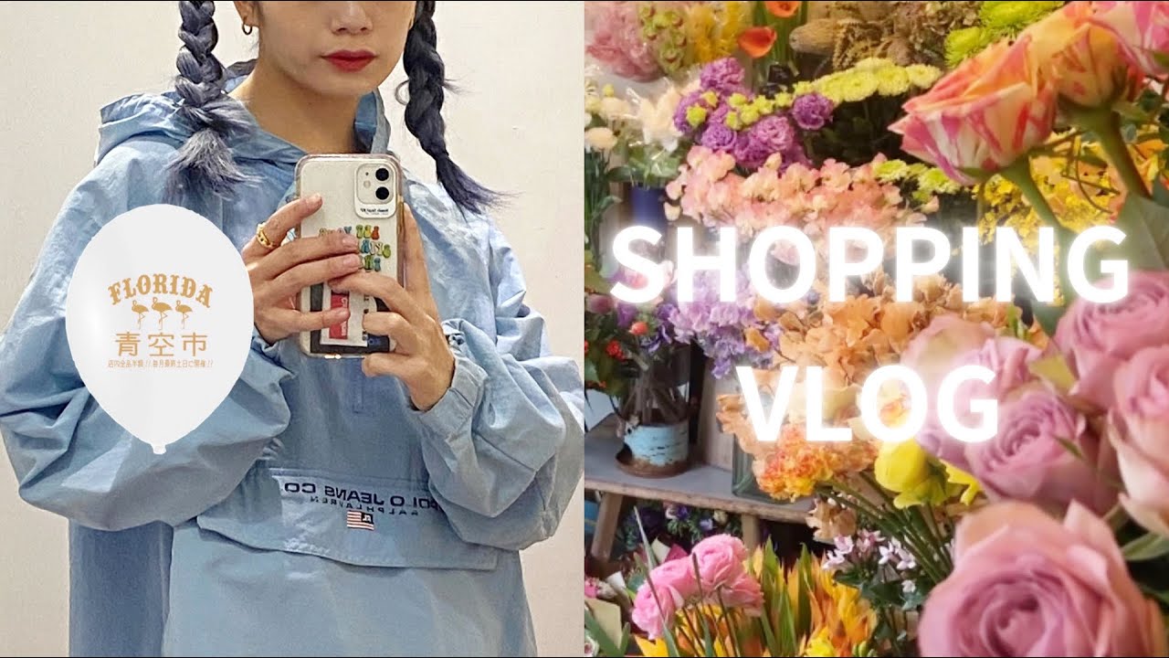 【古着】月に一度の全品半額とは？👖買い物VLOG👀💕(身支度/私服/買い物/購入品紹介)