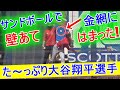 3.21.2021【大谷翔平選手】重さの違うサンドボールで壁あて Shohei Ohtani Throwing Sandball vs Padres 2021 Spring Training Game