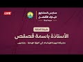 مدارس المشاريع خيارك الأفضل 4 مع ريما كريدية مدارس المشاريع خيارك الأفضل 4 مع ريما كريدية