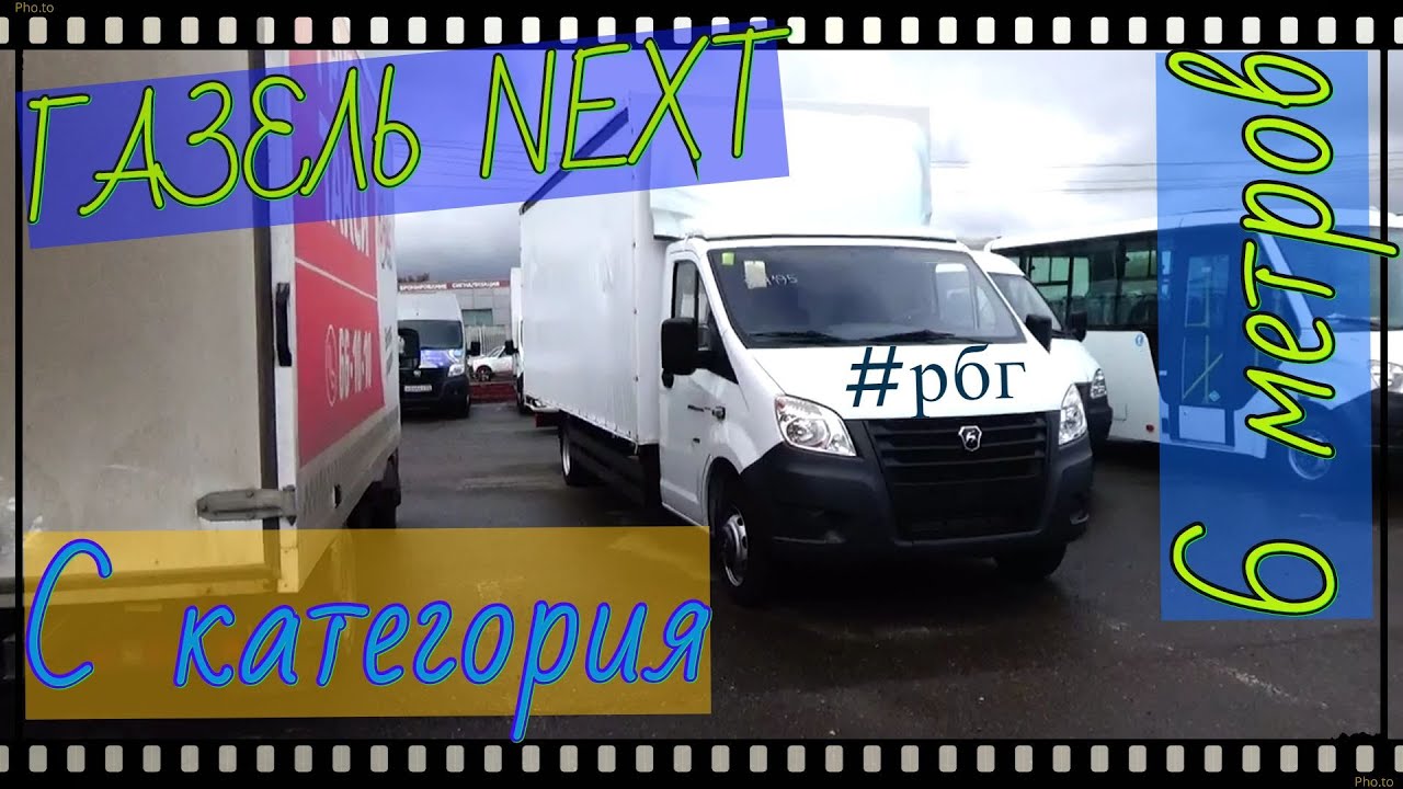 Газель с коробкой автомат
