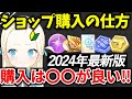 【ブルアカ】ショップ購入の優先順位!おすすめを徹底解説!初心者必見🔰 【BlueArchive】【ブルーアーカイブ】