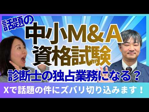 [SME M&A Qualification] We asked Tanabe, Representative of the M&A Coordinator Association and SM...