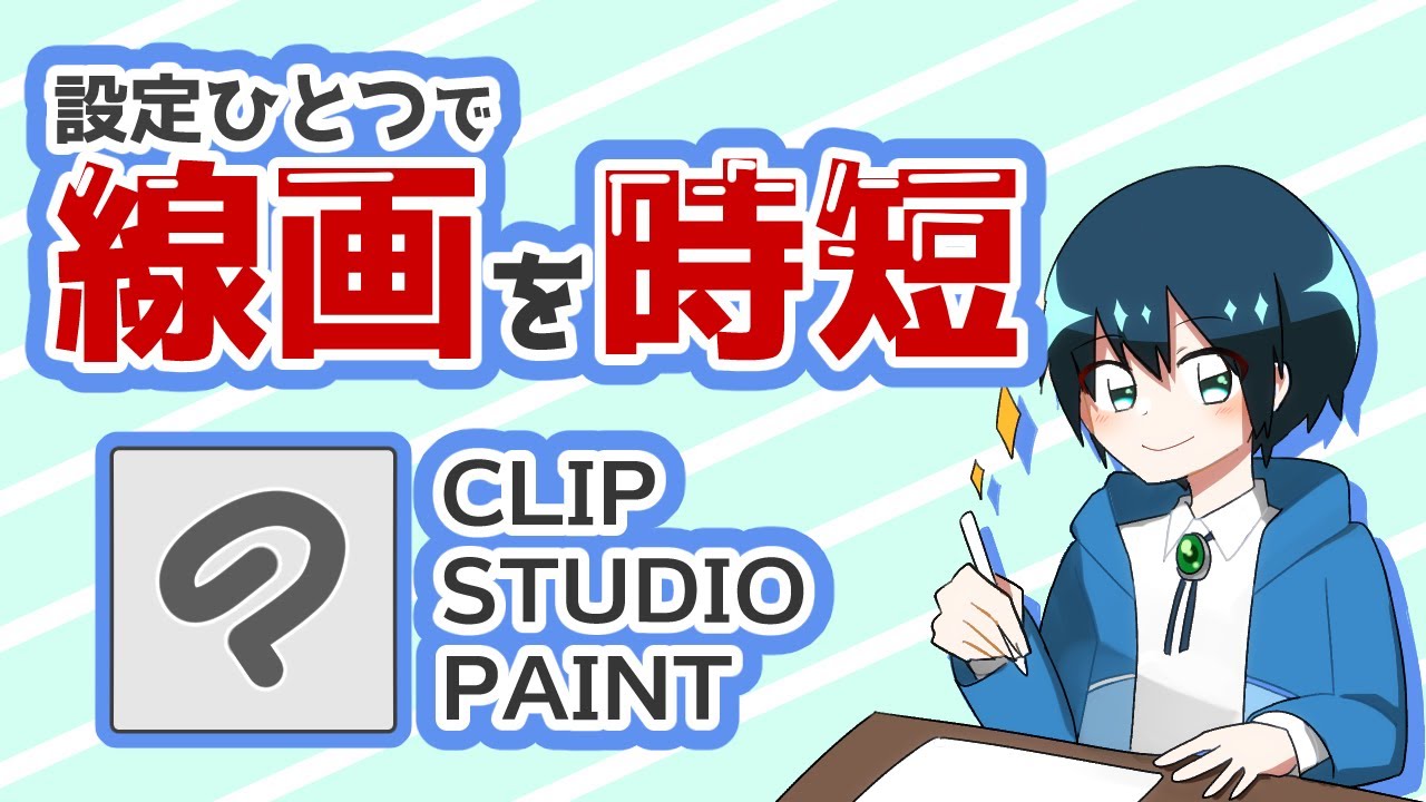 お絵描き ベクター吸着 を活用して線画を時短しよう ベクターレイヤーの説明からベクター吸着の設定まで Clip Studio Paint Youtube お絵描き ベクター吸着 を活用して線画を時短しよう ベクターレイヤーの説明からベクター吸着の設定まで Clip Studio Paint Youtube