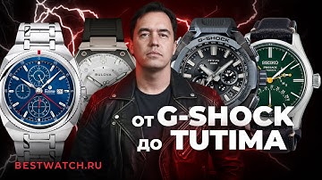 ТОП-7 технологичных часов на подарок 2026: от G-Shock до Tutima