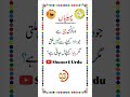 پہیلی اپنی حاضر دماغی سے جواب کمنٹ کریں Urdu Shorts Viral 