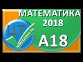 ЦТ по математике 2018 [Вариант 7 | A18]. Построение сечения призмы