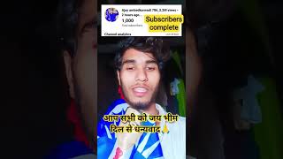 Mera 1000 subscribers complete aap sabhi ko dil se dhanyvad 🙏🥰#jaybhim#bhimarmy#mayawati#viralvideo