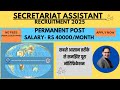 💥Permanent CENTRAL GOVT Job💥 || Salary- Rs.40000|| ||12th Pass Eligibility