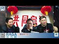 Raga Finance：經濟佬看世界 -- 經濟佬看共富 20210831 -- 第二節